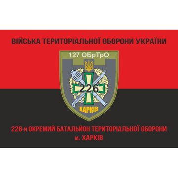 Флаг 226 ОБТрО (отдельный батальон Территориальной обороны) ВСУ. Вариант-17