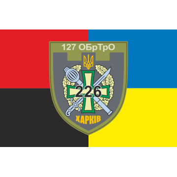 Флаг 226 ОБТрО (отдельный батальон Территориальной обороны) ВСУ. Вариант-18