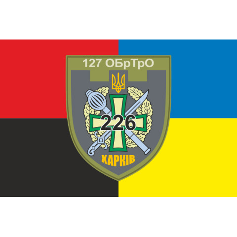 Прапор 226 ОБТрО (окремий батальйон Територіальної оборони) ЗСУ. Варіант-18 Прапор 226 ОБТрО (окремий батальйон Територіальної оборони) ЗСУ. Варіант-18