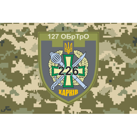 Прапор 226 ОБТрО (окремий батальйон Територіальної оборони) ЗСУ. Варіант-19 Прапор 226 ОБТрО (окремий батальйон Територіальної оборони) ЗСУ. Варіант-19