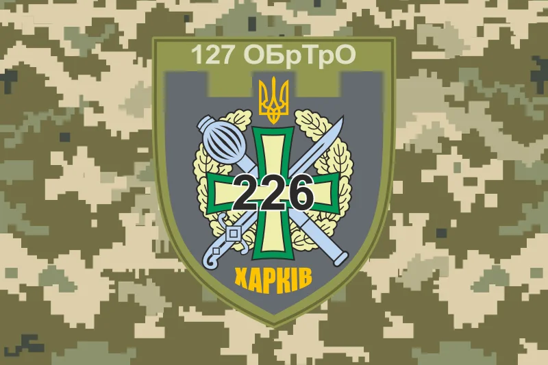 Флаг 226 ОБТрО (отдельный батальон Территориальной обороны) ВСУ. Вариант-19 Флаг 226 ОБТрО (отдельный батальон Территориальной обороны) ВСУ. Вариант-19