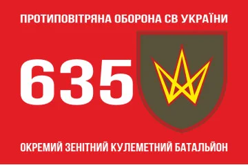 Флаг 635 ОЗПБ (отдельный зенитный пулеметный батальон) ВСУ. Вариант-01 Флаг 635 ОЗПБ (отдельный зенитный пулеметный батальон) ВСУ. Вариант-01