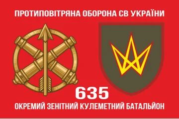 Флаг 635 ОЗПБ (отдельный зенитный пулеметный батальон) ВСУ. Вариант-02 Флаг 635 ОЗПБ (отдельный зенитный пулеметный батальон) ВСУ. Вариант-02