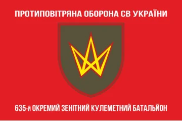 Флаг 635 ОЗПБ (отдельный зенитный пулеметный батальон) ВСУ. Вариант-04 Флаг 635 ОЗПБ (отдельный зенитный пулеметный батальон) ВСУ. Вариант-04