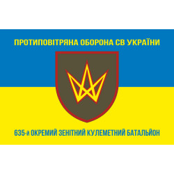 Флаг 635 ОЗПБ (отдельный зенитный пулеметный батальон) ВСУ. Вариант-06 Флаг 635 ОЗПБ (отдельный зенитный пулеметный батальон) ВСУ. Вариант-06