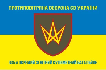Флаг 635 ОЗПБ (отдельный зенитный пулеметный батальон) ВСУ. Вариант-06 Флаг 635 ОЗПБ (отдельный зенитный пулеметный батальон) ВСУ. Вариант-06