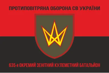 Флаг 635 ОЗПБ (отдельный зенитный пулеметный батальон) ВСУ. Вариант-08 Флаг 635 ОЗПБ (отдельный зенитный пулеметный батальон) ВСУ. Вариант-08
