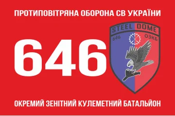 Флаг 646 ОЗПБ (отдельный зенитный пулеметный батальон) ВСУ. Вариант-01 Флаг 646 ОЗПБ (отдельный зенитный пулеметный батальон) ВСУ. Вариант-01