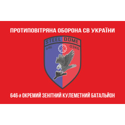 Флаг 646 ОЗПБ (отдельный зенитный пулеметный батальон) ВСУ. Вариант-04 Флаг 646 ОЗПБ (отдельный зенитный пулеметный батальон) ВСУ. Вариант-04