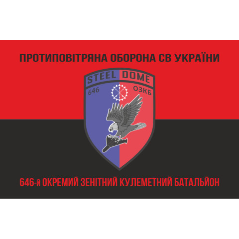 Флаг 646 ОЗПБ (отдельный зенитный пулеметный батальон) ВСУ. Вариант-08