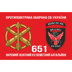Прапор 651 ОЗКБ (окремий зенітний кулеметний батальйон) ЗСУ. Варіант-02 Прапор 651 ОЗКБ (окремий зенітний кулеметний батальйон) ЗСУ. Варіант-02
