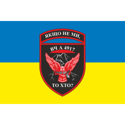 Прапор 651 ОЗКБ (окремий зенітний кулеметний батальйон) ЗСУ. Варіант-05 Прапор 651 ОЗКБ (окремий зенітний кулеметний батальйон) ЗСУ. Варіант-05