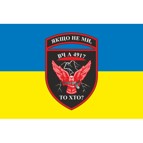 Прапор 651 ОЗКБ (окремий зенітний кулеметний батальйон) ЗСУ. Варіант-05