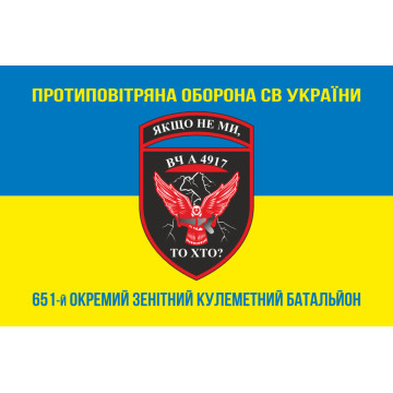 Флаг 651 ОЗПБ (отдельный зенитный пулеметный батальон) ВСУ. Вариант-06 Флаг 651 ОЗПБ (отдельный зенитный пулеметный батальон) ВСУ. Вариант-06