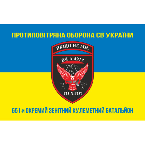 Прапор 651 ОЗКБ (окремий зенітний кулеметний батальйон) ЗСУ. Варіант-06