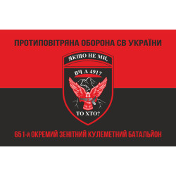 Прапор 651 ОЗКБ (окремий зенітний кулеметний батальйон) ЗСУ. Варіант-08 Прапор 651 ОЗКБ (окремий зенітний кулеметний батальйон) ЗСУ. Варіант-08