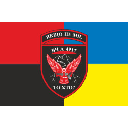 Прапор 651 ОЗКБ (окремий зенітний кулеметний батальйон) ЗСУ. Варіант-09 Прапор 651 ОЗКБ (окремий зенітний кулеметний батальйон) ЗСУ. Варіант-09