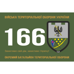 Прапор 166 ОБТрО (окремий батальйон Територіальної оборони) ЗСУ. Варіант-01 Прапор 166 ОБТрО (окремий батальйон Територіальної оборони) ЗСУ. Варіант-01