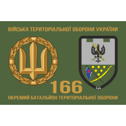 Прапор 166 ОБТрО (окремий батальйон Територіальної оборони) ЗСУ. Варіант-02 Прапор 166 ОБТрО (окремий батальйон Територіальної оборони) ЗСУ. Варіант-02
