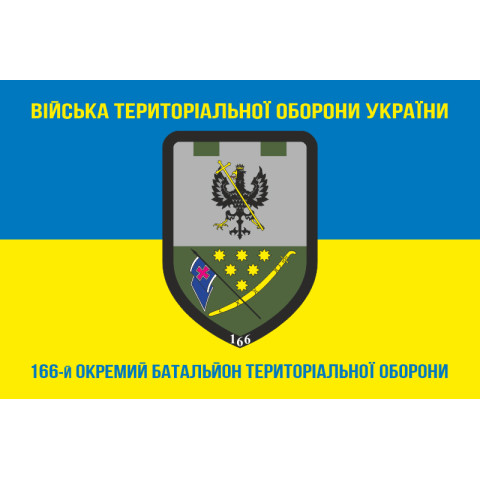 Прапор 166 ОБТрО (окремий батальйон Територіальної оборони) ЗСУ. Варіант-06 Прапор 166 ОБТрО (окремий батальйон Територіальної оборони) ЗСУ. Варіант-06