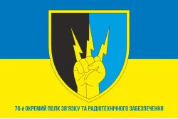 Флаг 76 ОПС (отдельный полк связи и радиотехнического обеспечения) ВСУ. Вариант-02 Флаг 76 ОПС (отдельный полк связи и радиотехнического обеспечения) ВСУ. Вариант-02