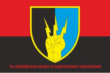 Флаг 76 ОПС (отдельный полк связи и радиотехнического обеспечения) ВСУ. Вариант-04 Флаг 76 ОПС (отдельный полк связи и радиотехнического обеспечения) ВСУ. Вариант-04