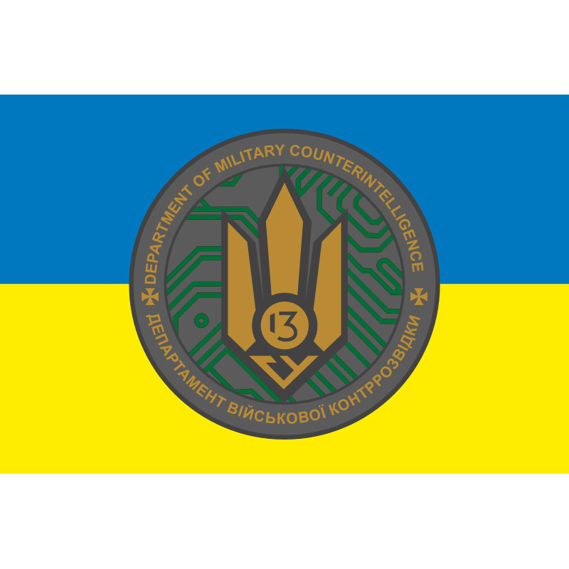 Флаг 13 ГУ ДВКР (главное управление департамента военной контрразведки) СБУ. Вариант-01 Флаг 13 ГУ ДВКР (главное управление департамента военной контрразведки) СБУ. Вариант-01