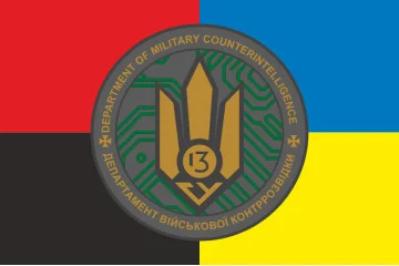 Прапор 13 ГУ ДВКР (головне управління департаменту військової контррозвідки) СБУ. Варіант-05 Прапор 13 ГУ ДВКР (головне управління департаменту військової контррозвідки) СБУ. Варіант-05