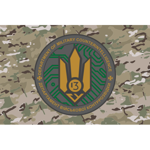 Флаг 13 ГУ ДВКР (главное управление департамента военной контрразведки) СБУ. Вариант-06 Флаг 13 ГУ ДВКР (главное управление департамента военной контрразведки) СБУ. Вариант-06