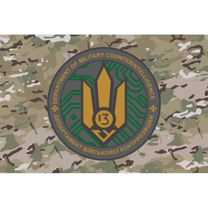 Флаг 13 ГУ ДВКР (главное управление департамента военной контрразведки) СБУ. Вариант-06 Флаг 13 ГУ ДВКР (главное управление департамента военной контрразведки) СБУ. Вариант-06