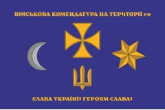 Флаг Военной комендатуры на территории РФ. Вариант-01