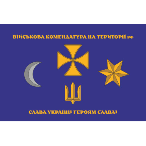 Флаг Военной комендатуры на территории РФ. Вариант-01 Флаг Военной комендатуры на территории РФ. Вариант-01