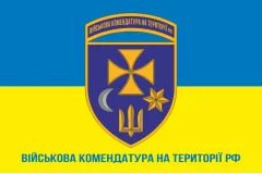 Флаг Военной комендатуры на территории РФ. Вариант-03