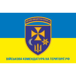 Флаг Военной комендатуры на территории РФ. Вариант-03 Флаг Военной комендатуры на территории РФ. Вариант-03