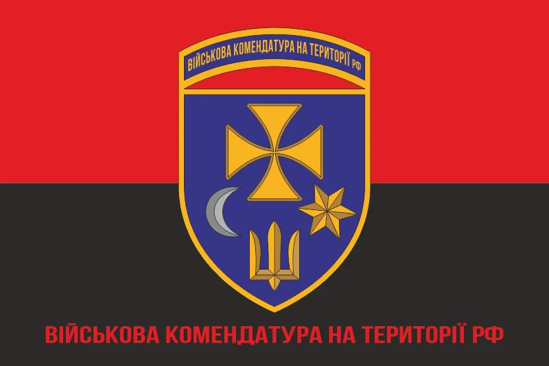 Флаг Военной комендатуры на территории РФ. Вариант-05 Флаг Военной комендатуры на территории РФ. Вариант-05