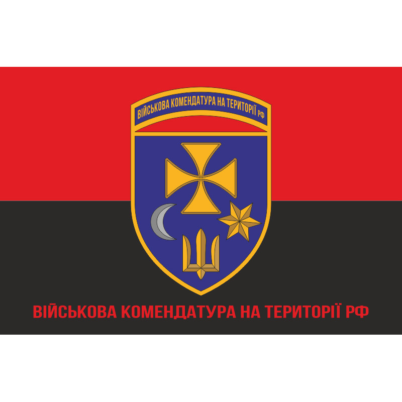 Флаг Военной комендатуры на территории РФ. Вариант-05 Флаг Военной комендатуры на территории РФ. Вариант-05