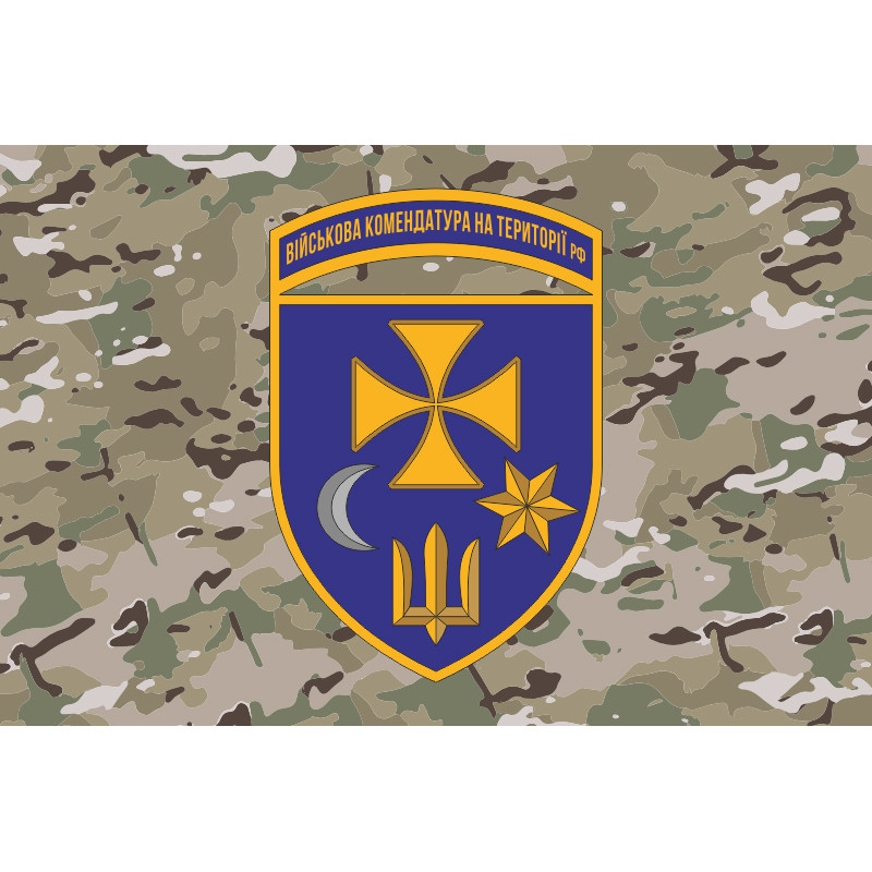Флаг Военной комендатуры на территории РФ. Вариант-07 Флаг Военной комендатуры на территории РФ. Вариант-07