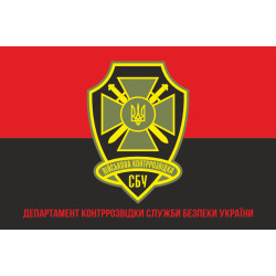 Прапор ДВКР (Департамент військової контррозвідки) СБУ. Варіант-06 Прапор ДВКР (Департамент військової контррозвідки) СБУ. Варіант-06