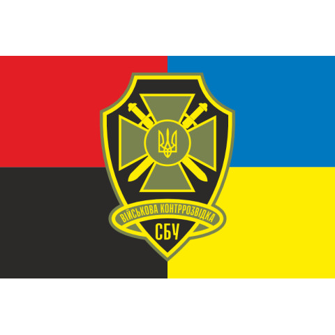 Флаг ДВКР (Департамент военной контрразведки) СБУ. Вариант-07