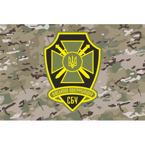 Флаг ДВКР (Департамент военной контрразведки) СБУ. Вариант-08