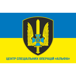 Прапор ЦСО «Альфа» СБУ. Варіант-03 Прапор ЦСО «Альфа» СБУ. Варіант-03