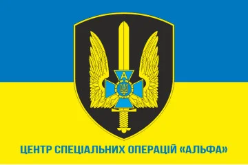 Прапор ЦСО «Альфа» СБУ. Варіант-03 Прапор ЦСО «Альфа» СБУ. Варіант-03