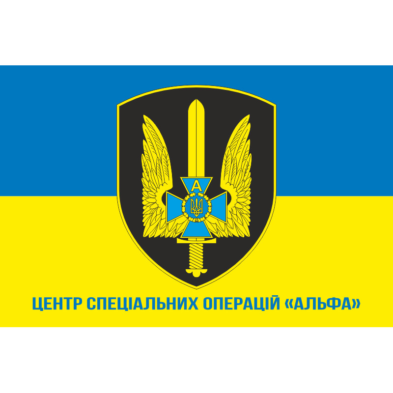 Прапор ЦСО «Альфа» СБУ. Варіант-03 Прапор ЦСО «Альфа» СБУ. Варіант-03