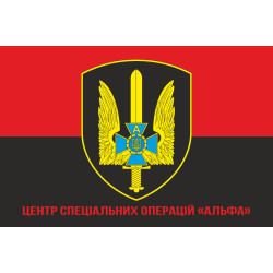 Прапор ЦСО «Альфа» СБУ. Варіант-05 Прапор ЦСО «Альфа» СБУ. Варіант-05