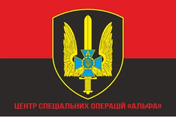 Прапор ЦСО «Альфа» СБУ. Варіант-05 Прапор ЦСО «Альфа» СБУ. Варіант-05