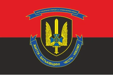 Прапор ЦСО «Альфа» СБУ. Варіант-08 Прапор ЦСО «Альфа» СБУ. Варіант-08