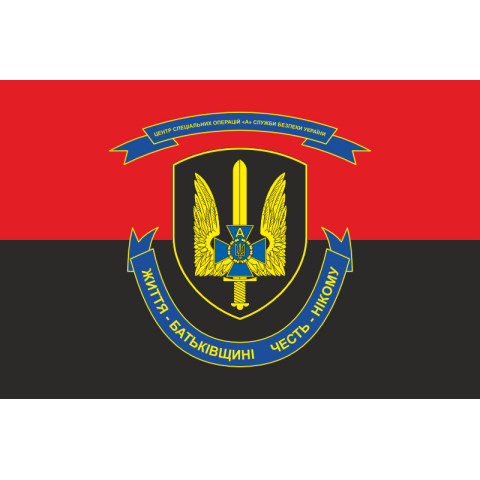 Прапор ЦСО «Альфа» СБУ. Варіант-08 Прапор ЦСО «Альфа» СБУ. Варіант-08