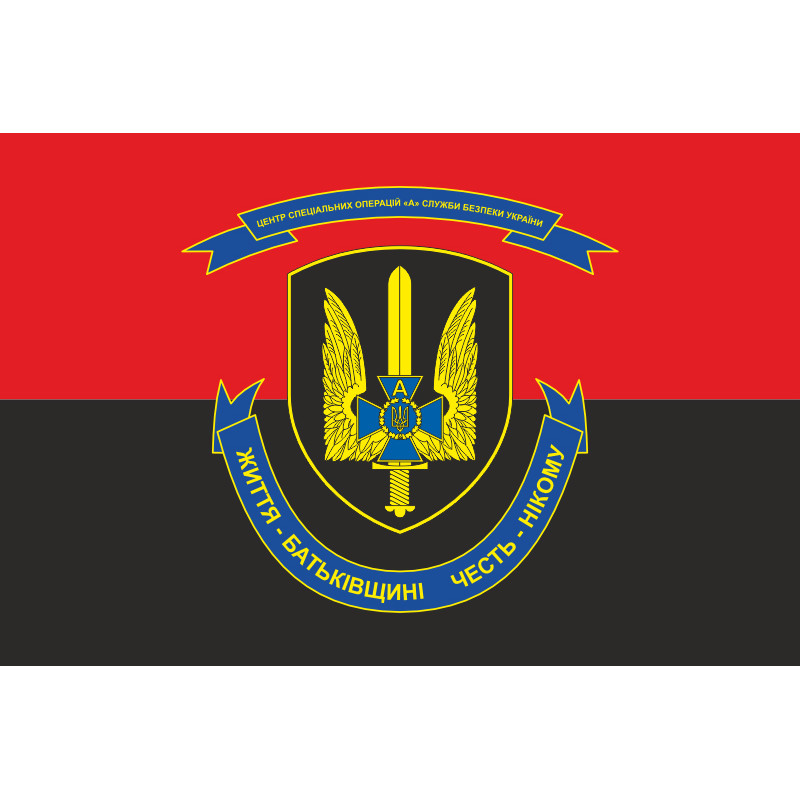 Прапор ЦСО «Альфа» СБУ. Варіант-08 Прапор ЦСО «Альфа» СБУ. Варіант-08