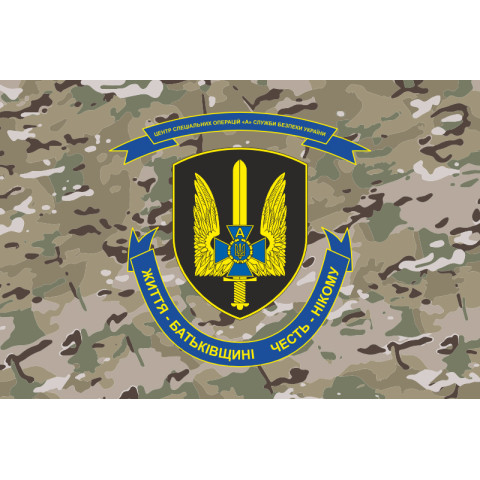 Прапор ЦСО «Альфа» СБУ. Варіант-10 Прапор ЦСО «Альфа» СБУ. Варіант-10