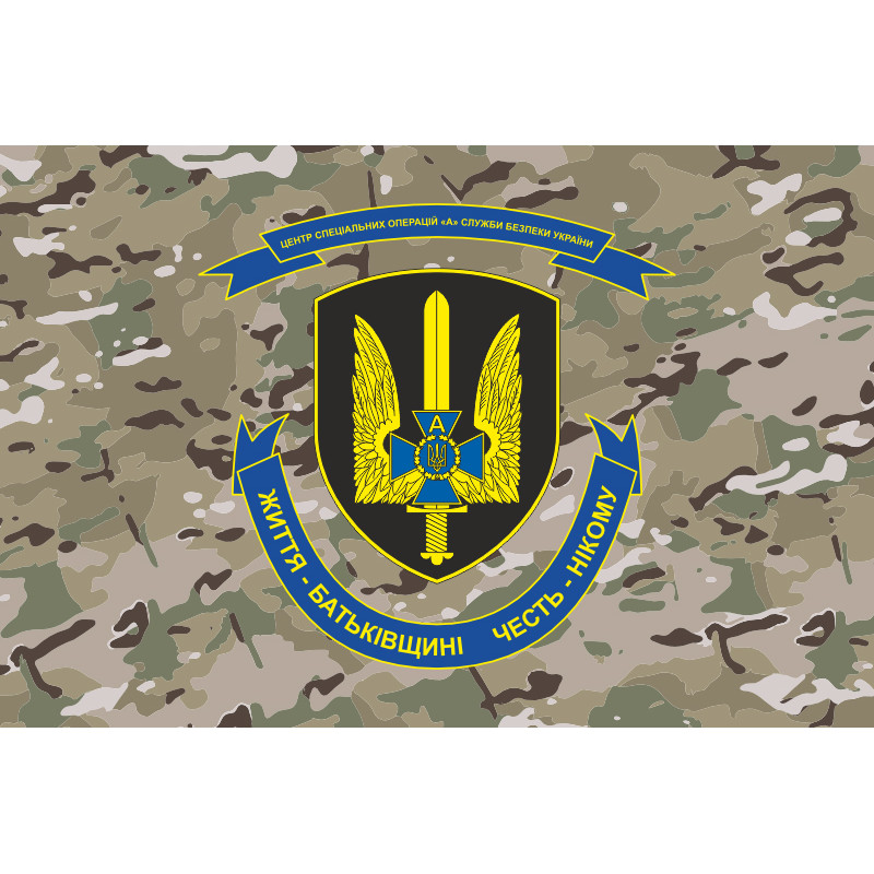 Прапор ЦСО «Альфа» СБУ. Варіант-10 Прапор ЦСО «Альфа» СБУ. Варіант-10